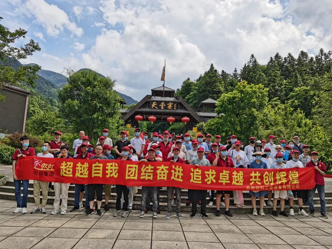 凝心聚力，創(chuàng)造無限 | 冠科集團(tuán)開展戶外拓展活動(dòng)