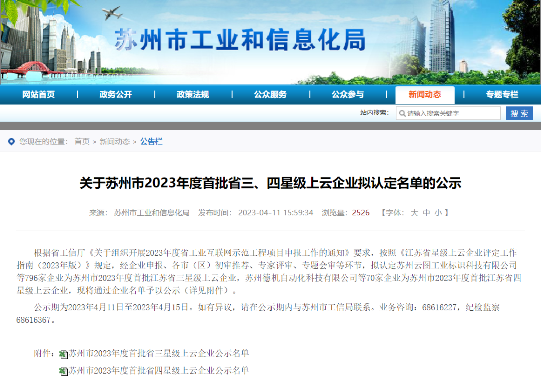 喜報(bào)！蘇州冠科工業(yè)入選省三星級(jí)上云企業(yè)