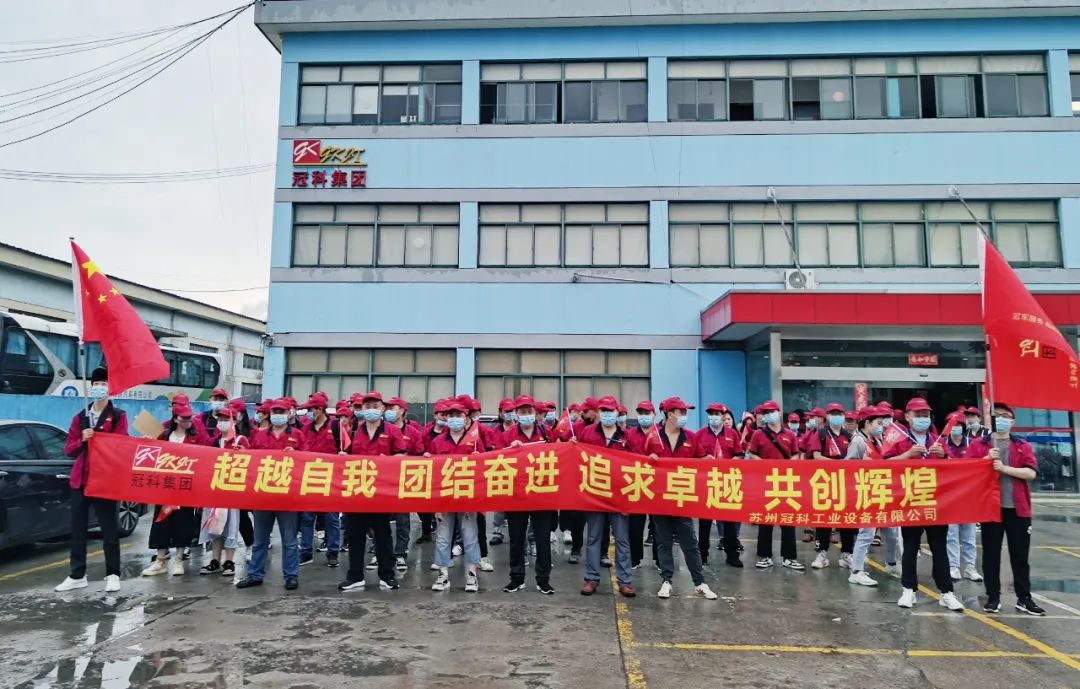 凝心聚力，創(chuàng)造無限 | 冠科集團(tuán)開展戶外拓展活動
