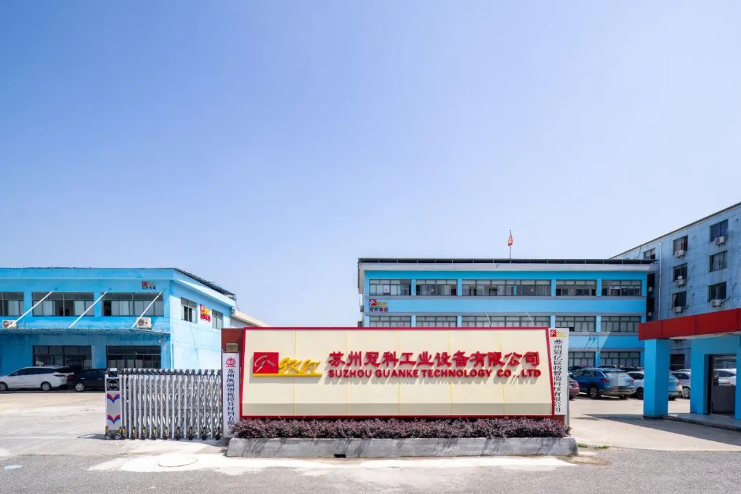 蘇州冠科工業(yè)設(shè)備有限公司入選蘇州市級工業(yè)設(shè)計中心企業(yè)！