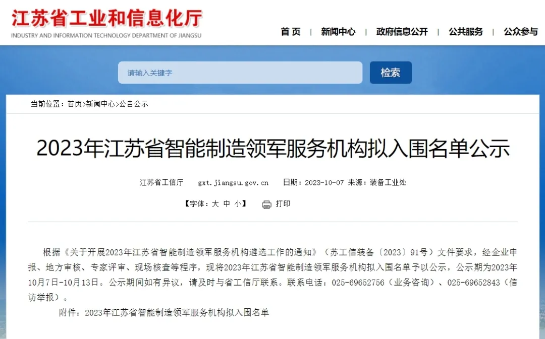 蘇州冠科工業(yè)設(shè)備有限公司榜上有名，實(shí)現(xiàn)相城區(qū)省智能制造領(lǐng)軍服務(wù)機(jī)構(gòu)零突破！